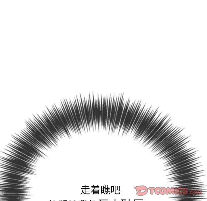 难缠小恶女 - 第173话 - page 147