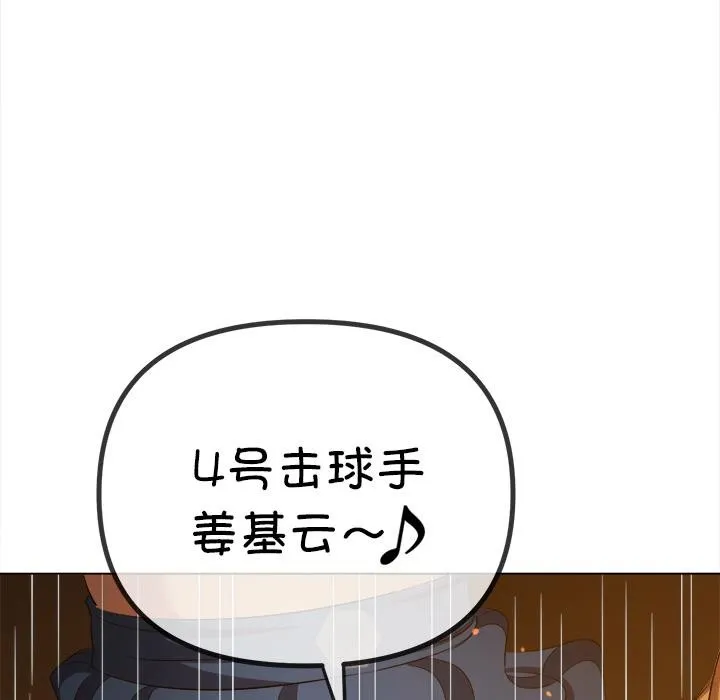 难缠小恶女 - 第261話 - page 23
