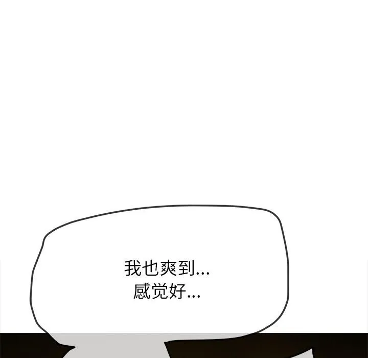 难缠小恶女 - 第261話 - page 45