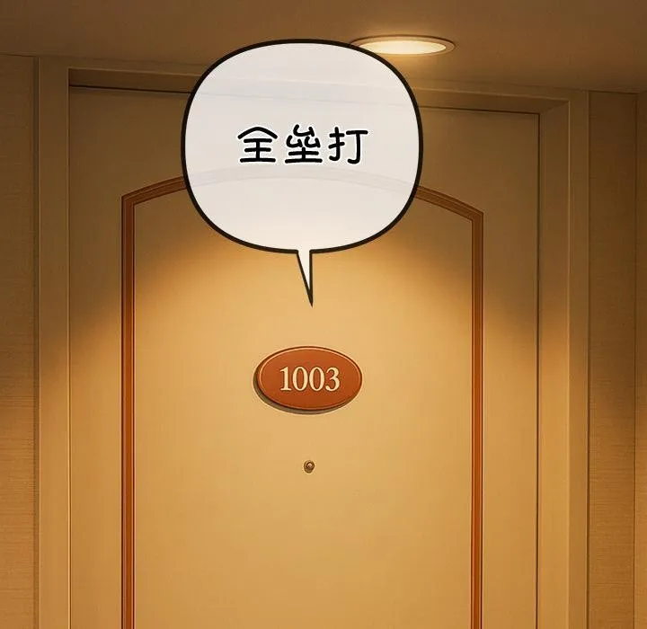 难缠小恶女 - 第261話 - page 59