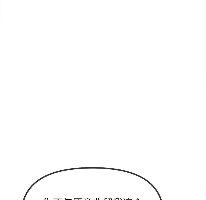 难缠小恶女 - 第261話 - page 73