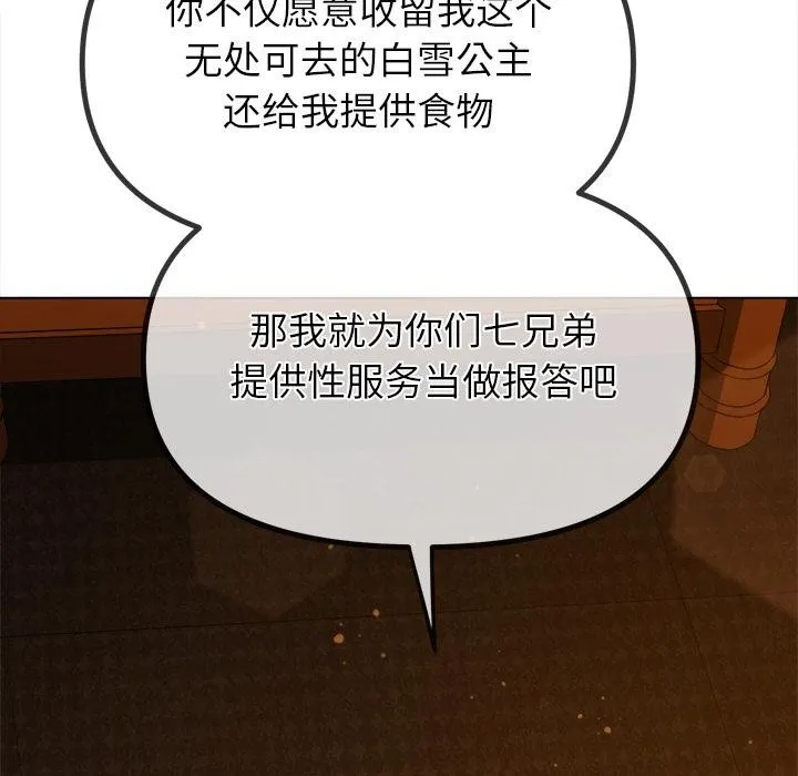 难缠小恶女 - 第261話 - page 74