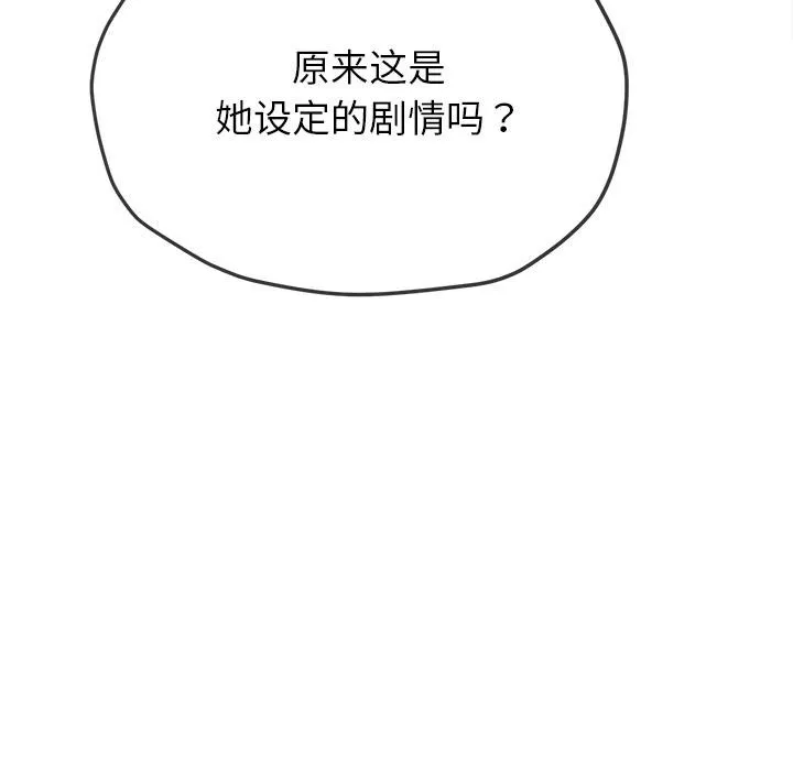 难缠小恶女 - 第261話 - page 81