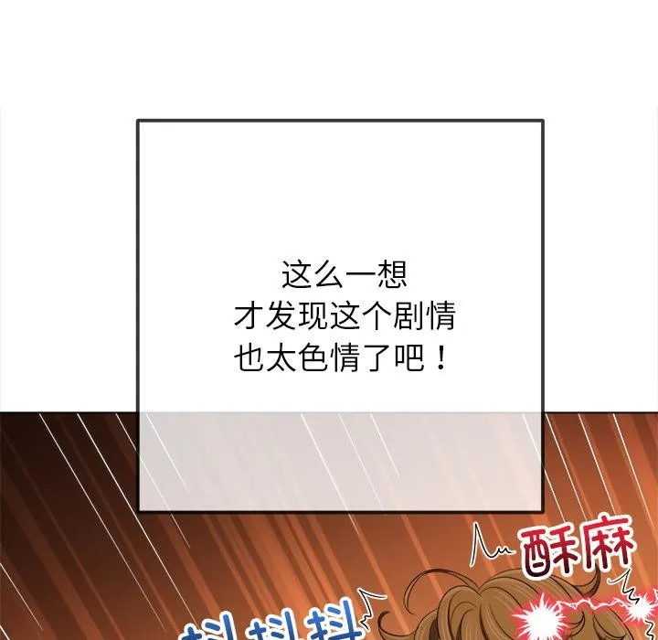 难缠小恶女 - 第261話 - page 82