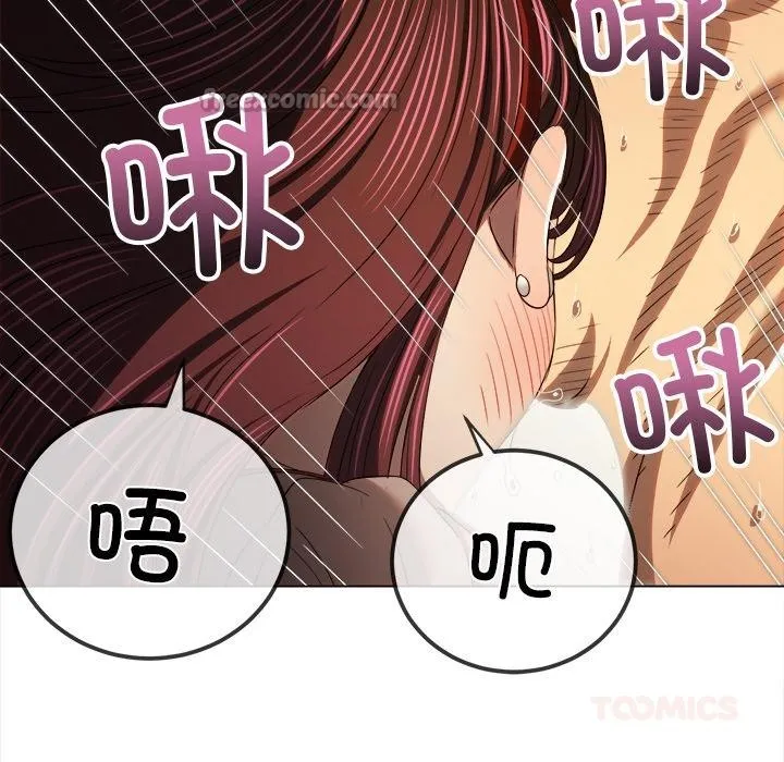 难缠小恶女 - 第261話 - page 84