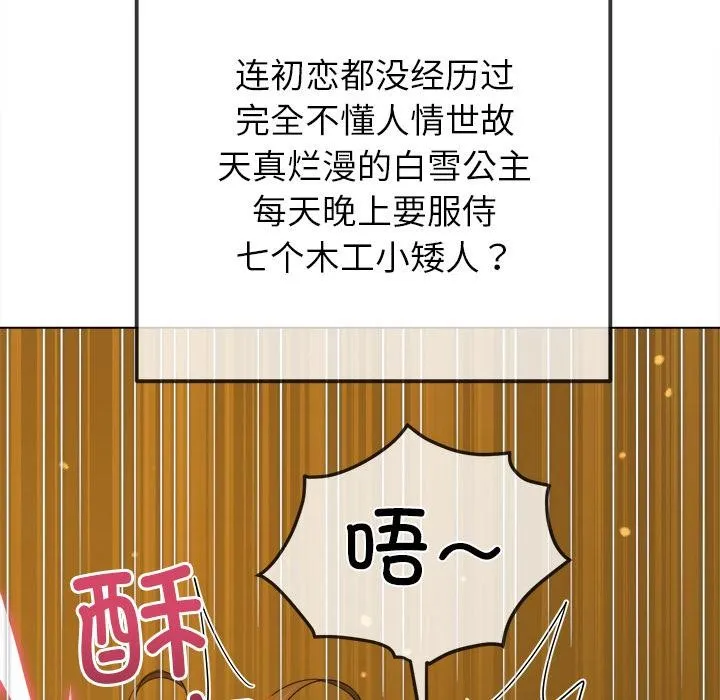 难缠小恶女 - 第261話 - page 86