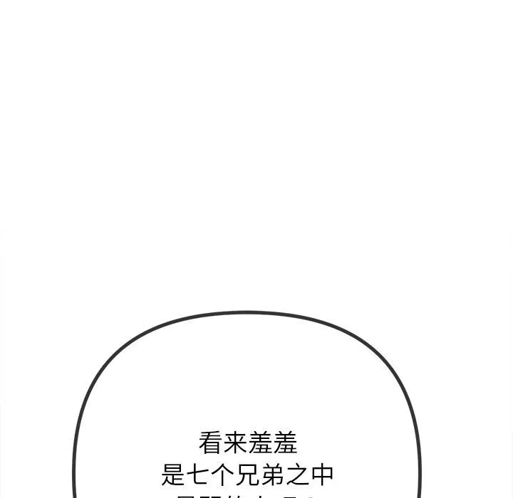 难缠小恶女 - 第261話 - page 99