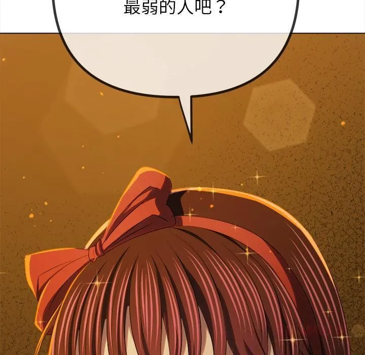 难缠小恶女 - 第261話 - page 100
