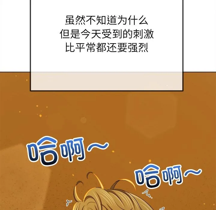 难缠小恶女 - 第261話 - page 104