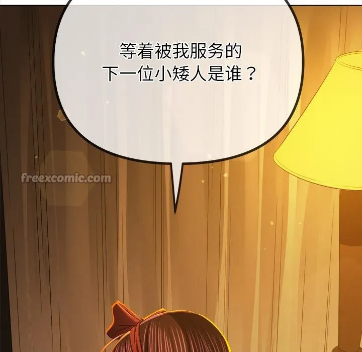 难缠小恶女 - 第261話 - page 112