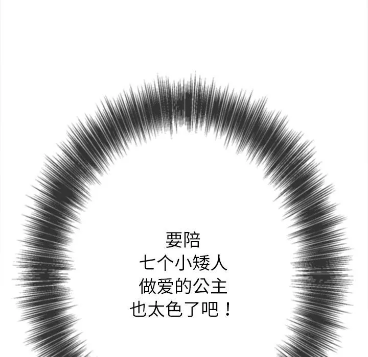 难缠小恶女 - 第261話 - page 123