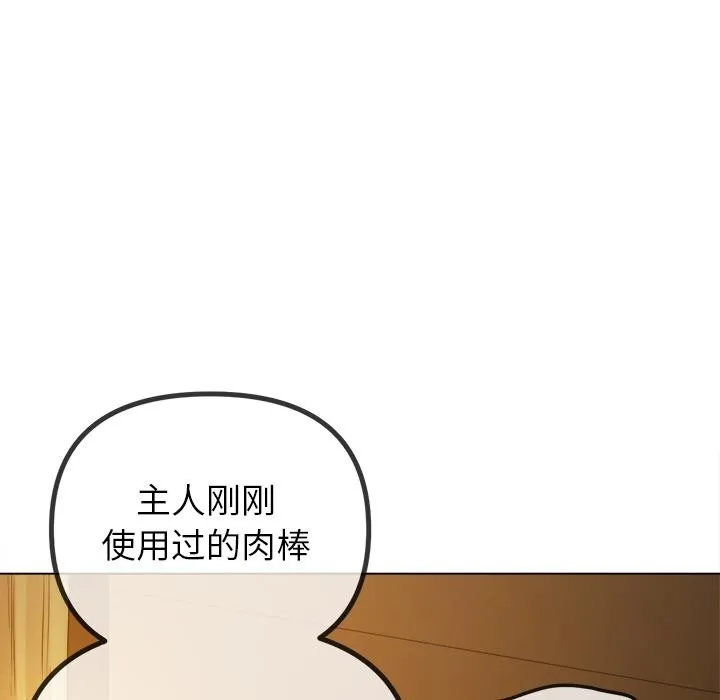 难缠小恶女 - 第261話 - page 129