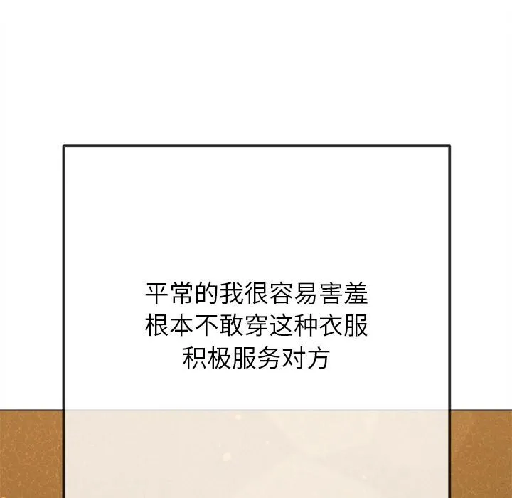 难缠小恶女 - 第261話 - page 137