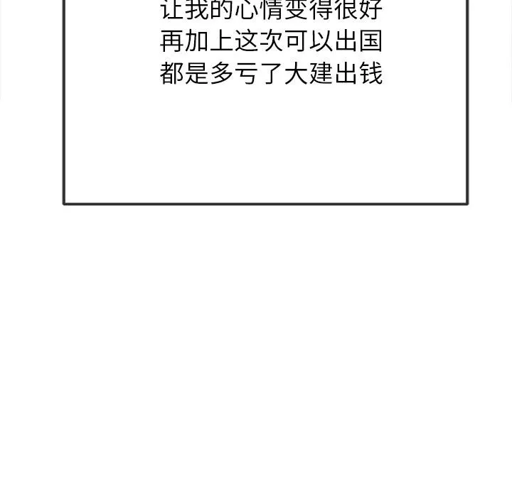 难缠小恶女 - 第261話 - page 141