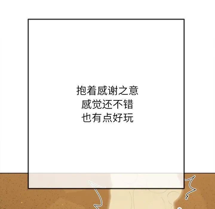 难缠小恶女 - 第261話 - page 142