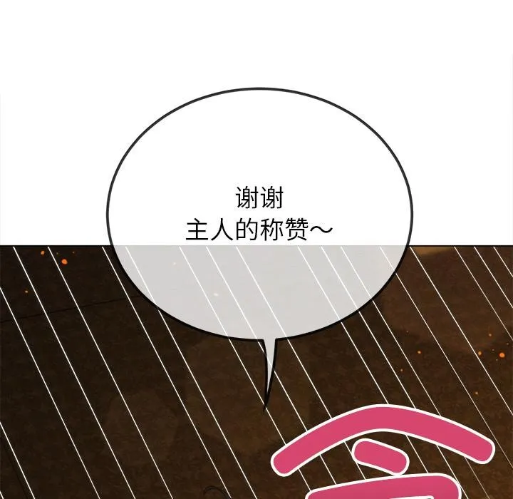 难缠小恶女 - 第261話 - page 146