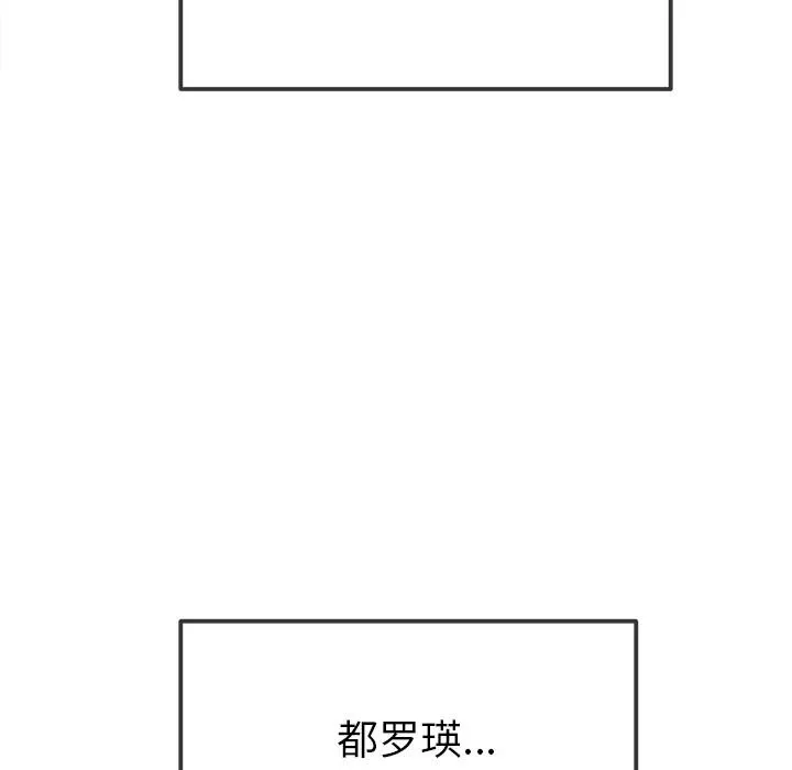 难缠小恶女 - 第261話 - page 158