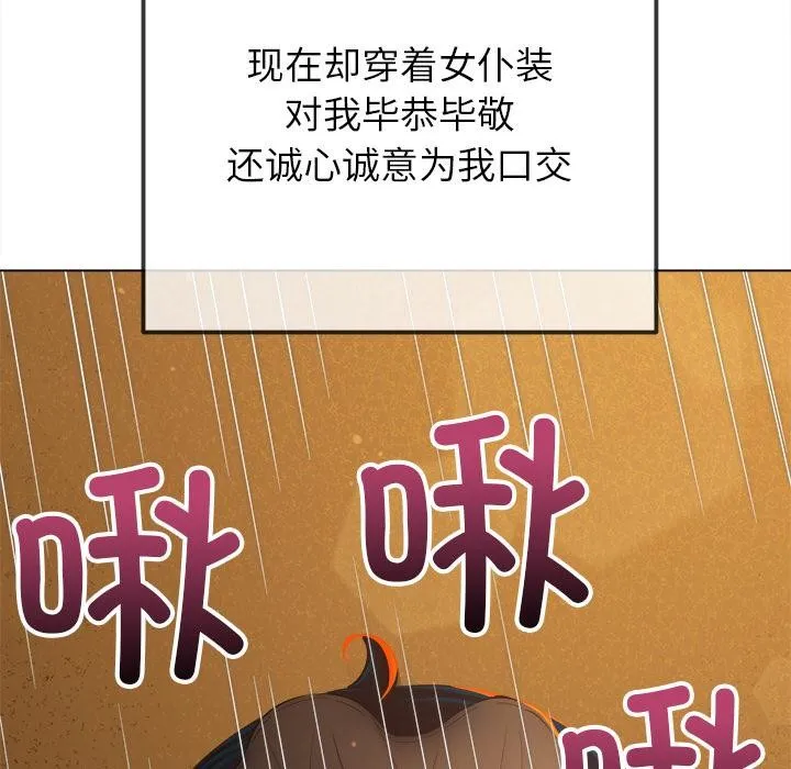 难缠小恶女 - 第261話 - page 163