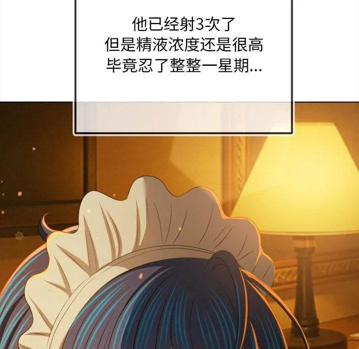 难缠小恶女 - 第261話 - page 198