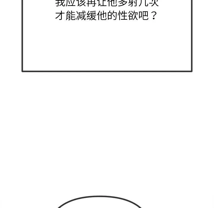 难缠小恶女 - 第261話 - page 201