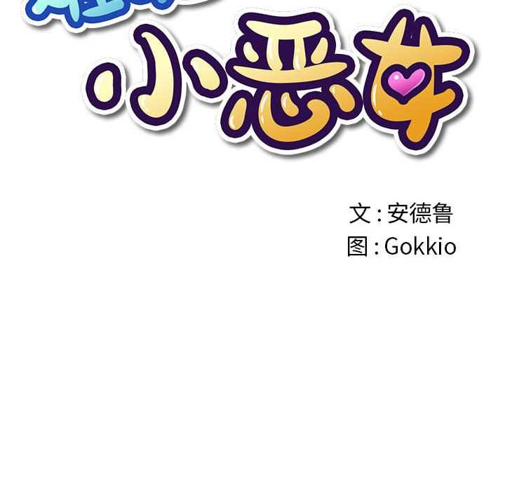 难缠小恶女 - 第287話 - page 19