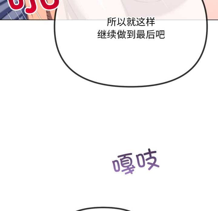 难缠小恶女 - 第287話 - page 48