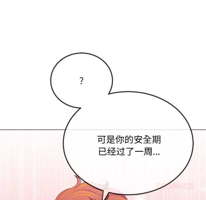 难缠小恶女 - 第287話 - page 52