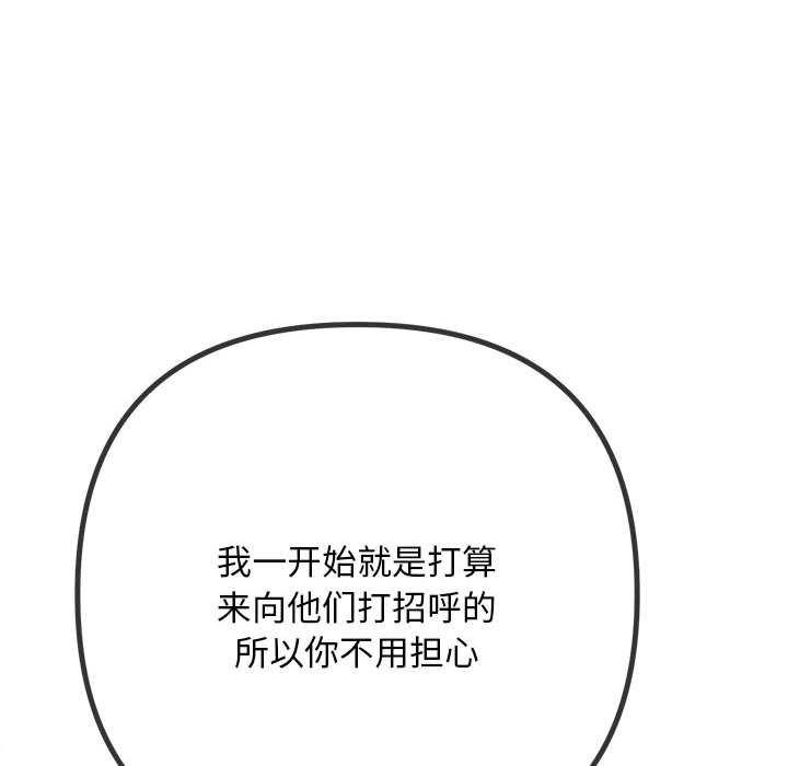 难缠小恶女 - 第287話 - page 79