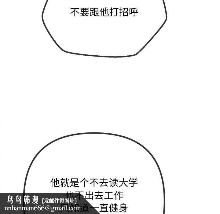 难缠小恶女 - 第287話 - page 95