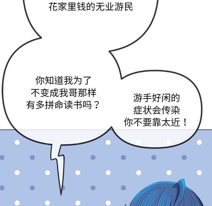 难缠小恶女 - 第287話 - page 96