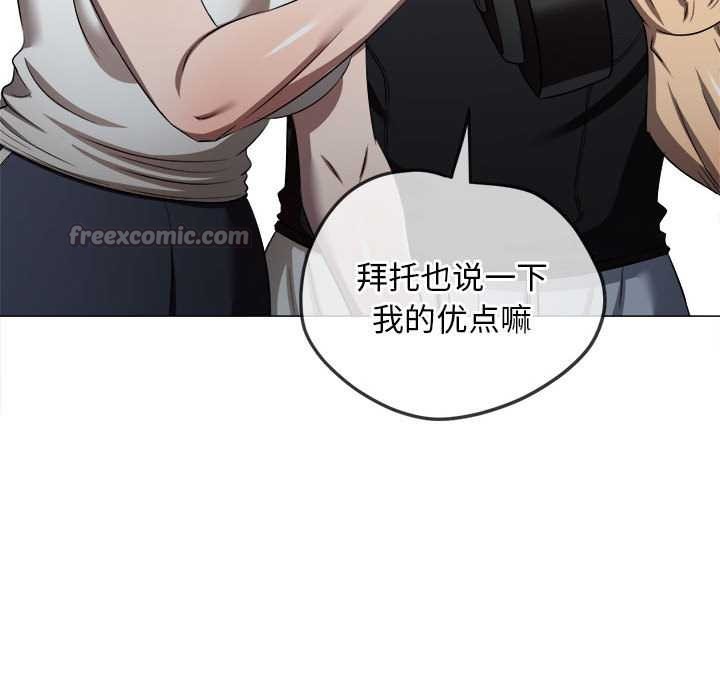 难缠小恶女 - 第287話 - page 98