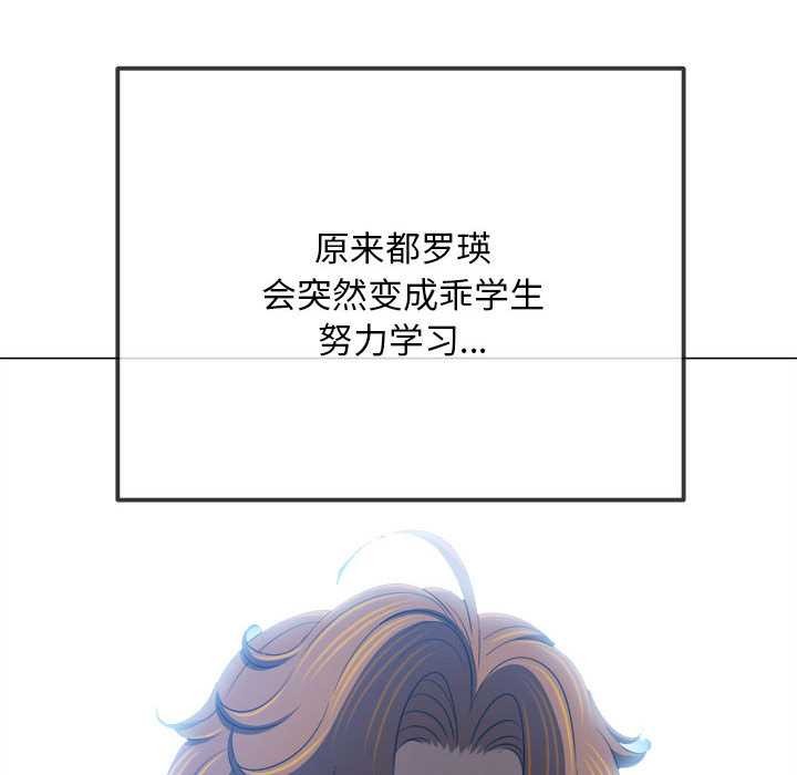 难缠小恶女 - 第287話 - page 99