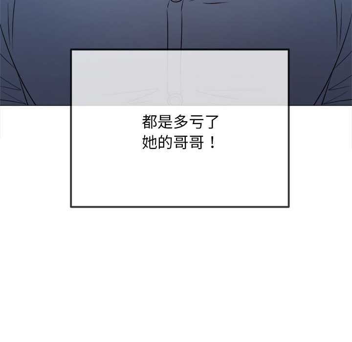 难缠小恶女 - 第287話 - page 101
