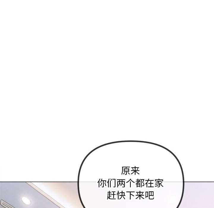 难缠小恶女 - 第287話 - page 102