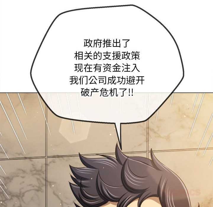 难缠小恶女 - 第287話 - page 108