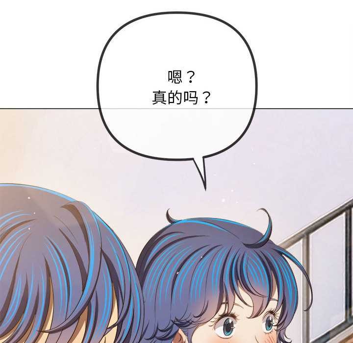 难缠小恶女 - 第287話 - page 111