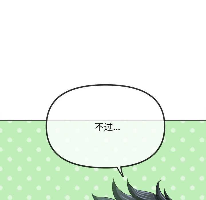难缠小恶女 - 第287話 - page 117