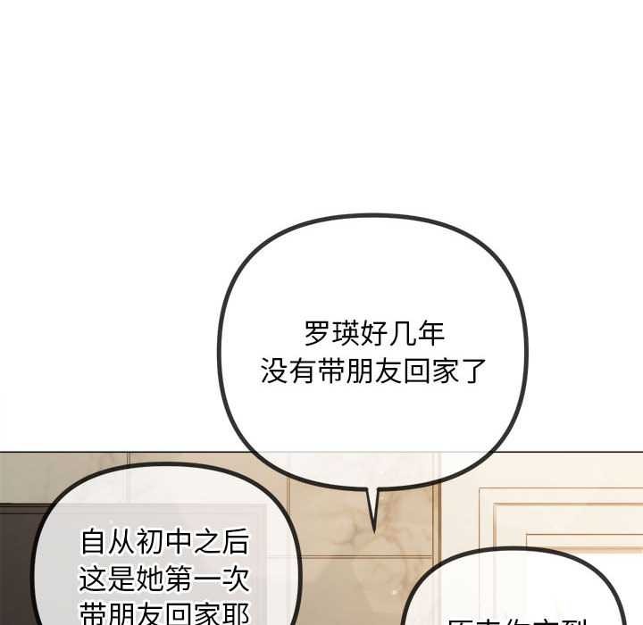 难缠小恶女 - 第287話 - page 127