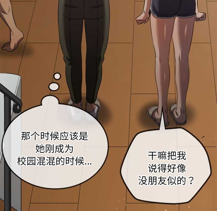 难缠小恶女 - 第287話 - page 130