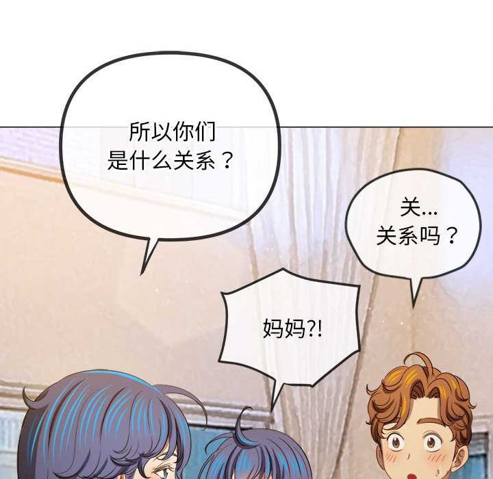 难缠小恶女 - 第287話 - page 138