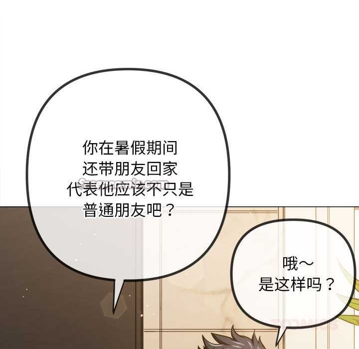 难缠小恶女 - 第287話 - page 140