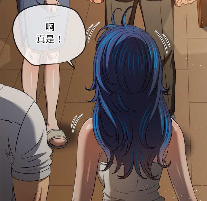 难缠小恶女 - 第287話 - page 142