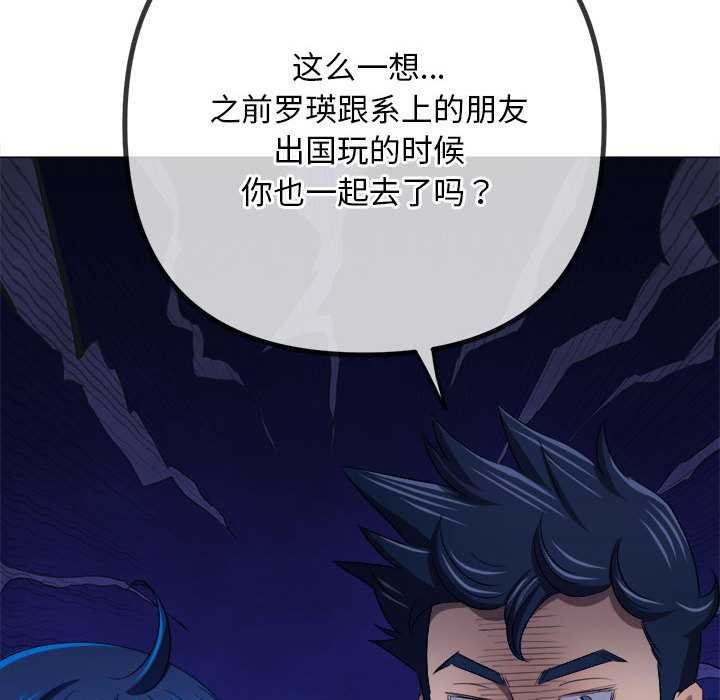 难缠小恶女 - 第287話 - page 144
