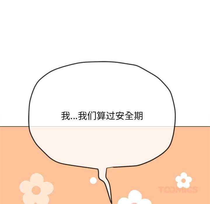 难缠小恶女 - 第287話 - page 164