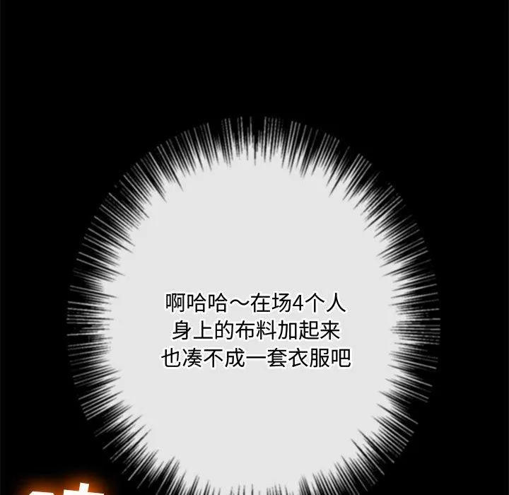 难缠小恶女 - 第148话 - page 17