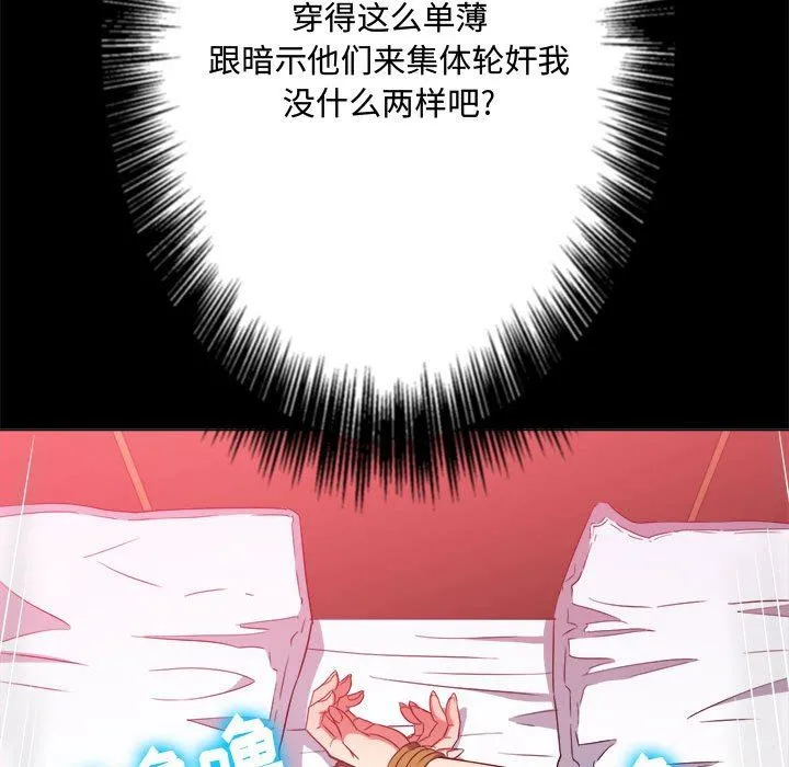 难缠小恶女 - 第148话 - page 23