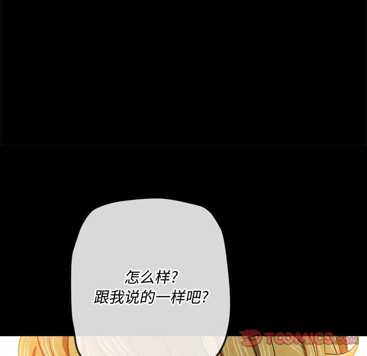 难缠小恶女 - 第148话 - page 28