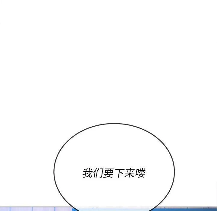 难缠小恶女 - 第148话 - page 41