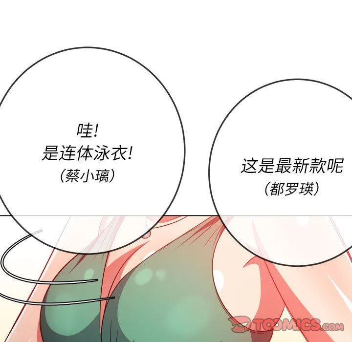 难缠小恶女 - 第148话 - page 64