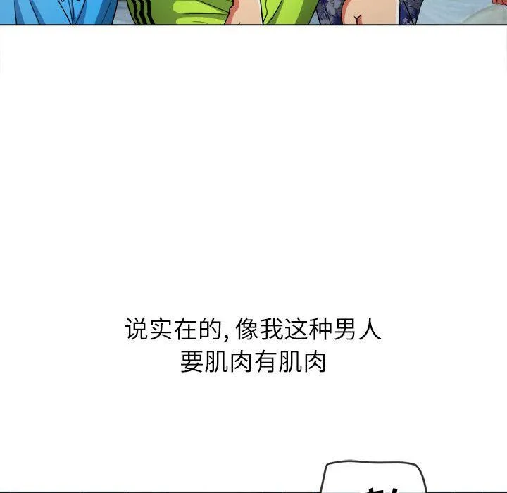 难缠小恶女 - 第148话 - page 74